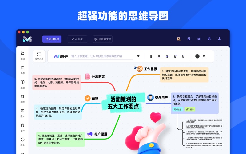 AI思维导图_高效大纲笔记