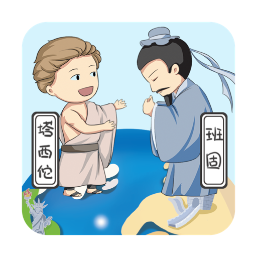 时间上的地理世界史