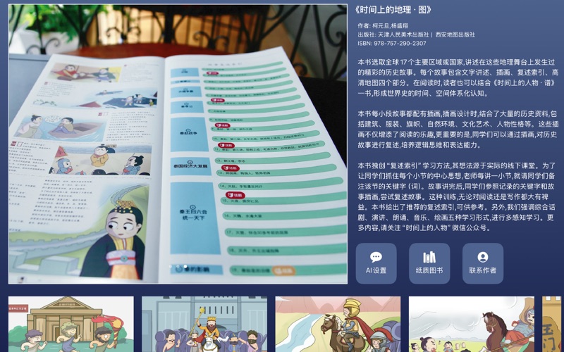 时间上的地理世界史