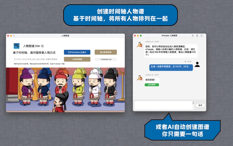 cPeople人物图谱创作