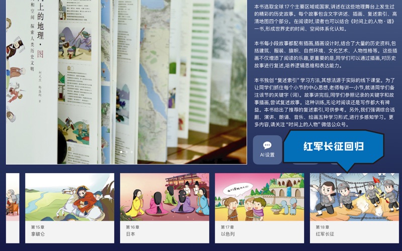 时间上的地理世界史