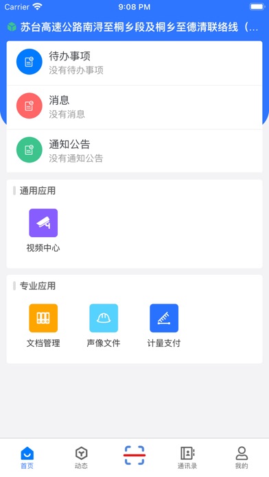 项目管理助手-数智化项目管理