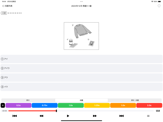 JLPTN3日语听力练习_最新题库PRO