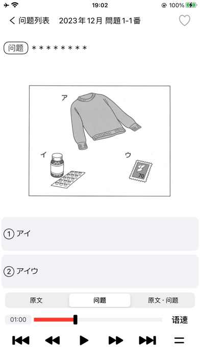 JLPTN3日语听力练习_最新题库PRO