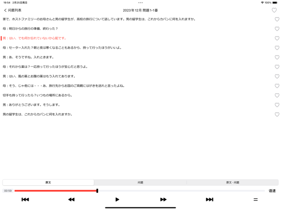 JLPTN3日语听力练习_最新题库PRO