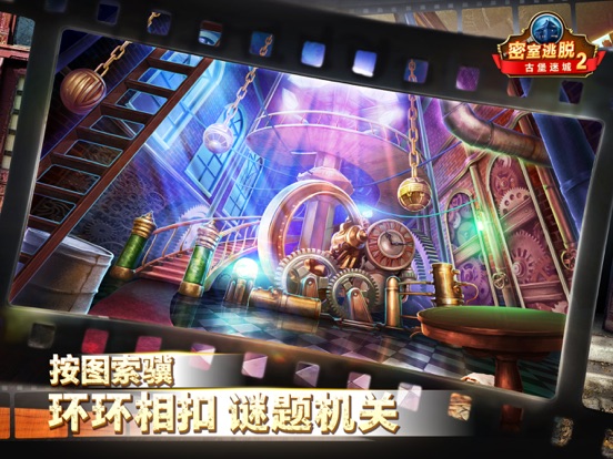 密室逃脱古堡迷城2：东欧奇幻探险记