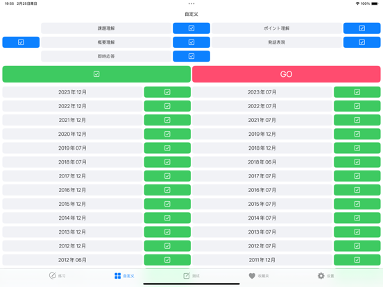 JLPTN3日语听力练习_最新题库PRO