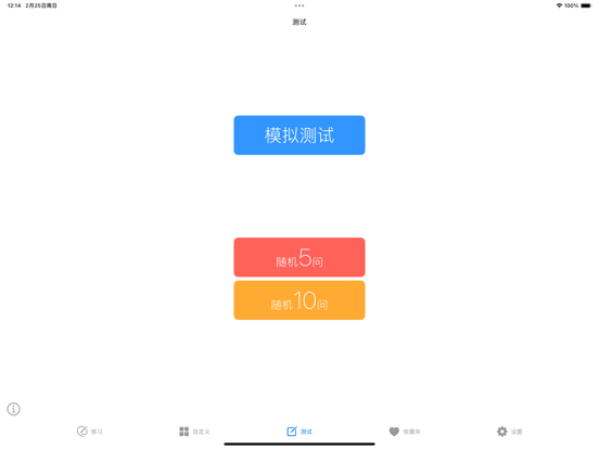 JLPTN3日语听力练习_最新题库PRO