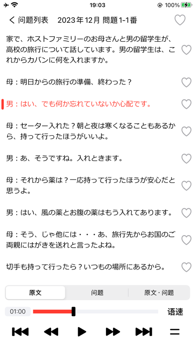 JLPTN3日语听力练习_最新题库PRO