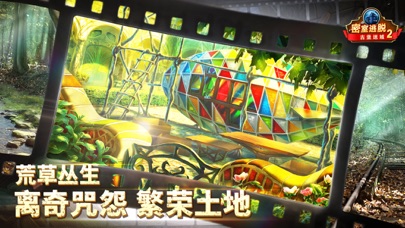 密室逃脱古堡迷城2：东欧奇幻探险记