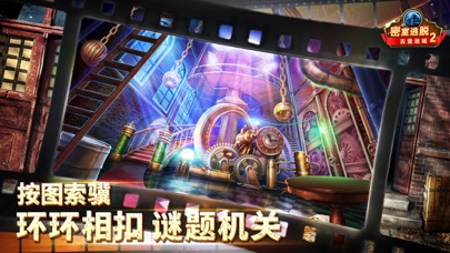 密室逃脱古堡迷城2：东欧奇幻探险记