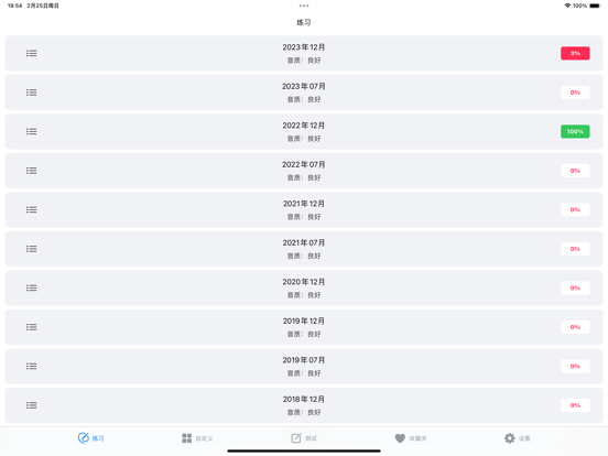 JLPTN3日语听力练习_最新题库PRO