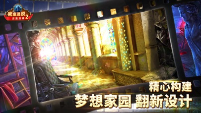 密室逃脱古堡迷城2：东欧奇幻探险记