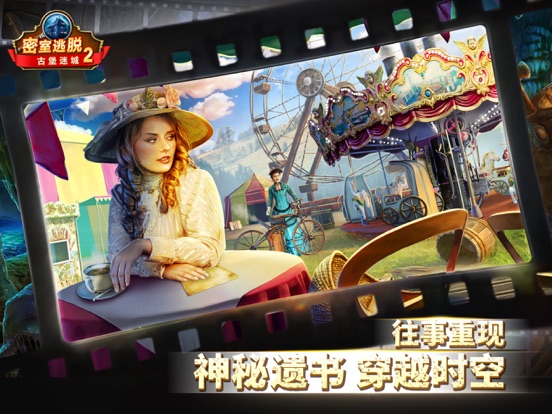 密室逃脱古堡迷城2：东欧奇幻探险记