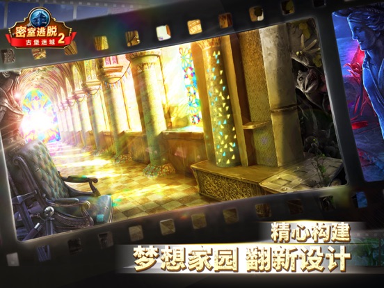 密室逃脱古堡迷城2：东欧奇幻探险记