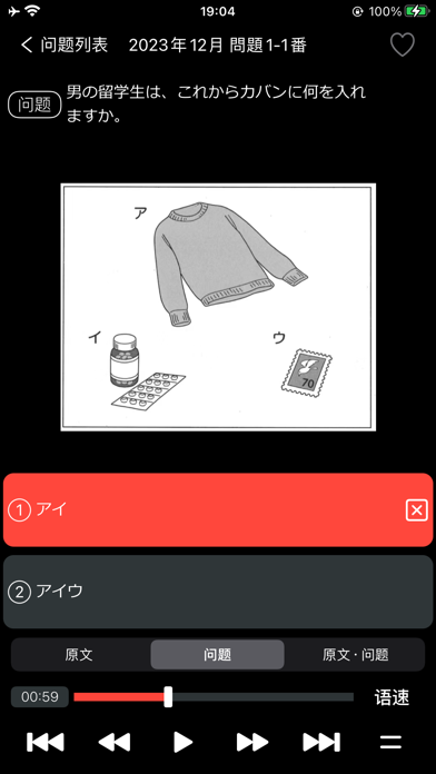 JLPTN3日语听力练习_最新题库PRO