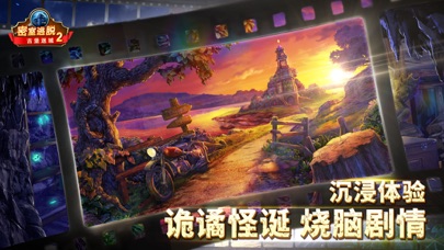 密室逃脱古堡迷城2：东欧奇幻探险记