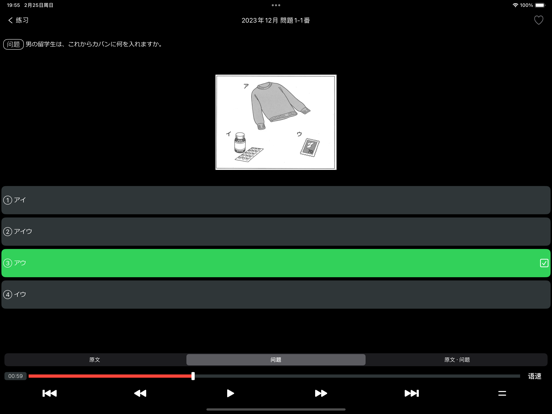 JLPTN3日语听力练习_最新题库PRO