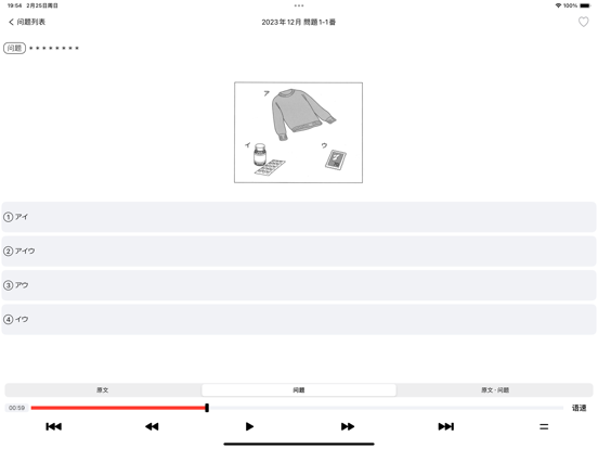 JLPTN3日语听力练习_最新题库PRO