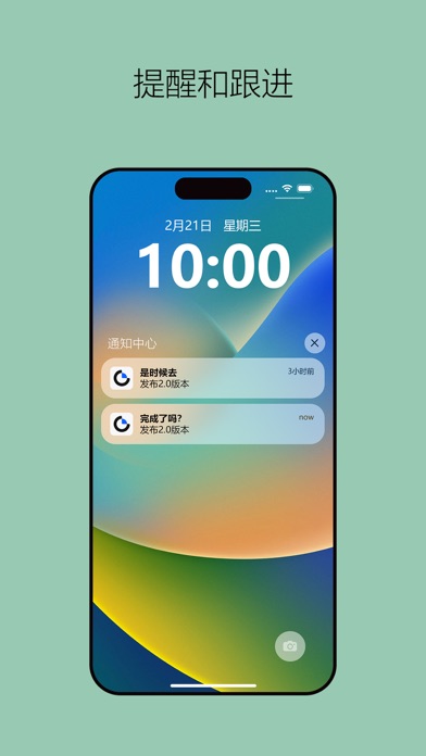 是时候_就是个提醒事项