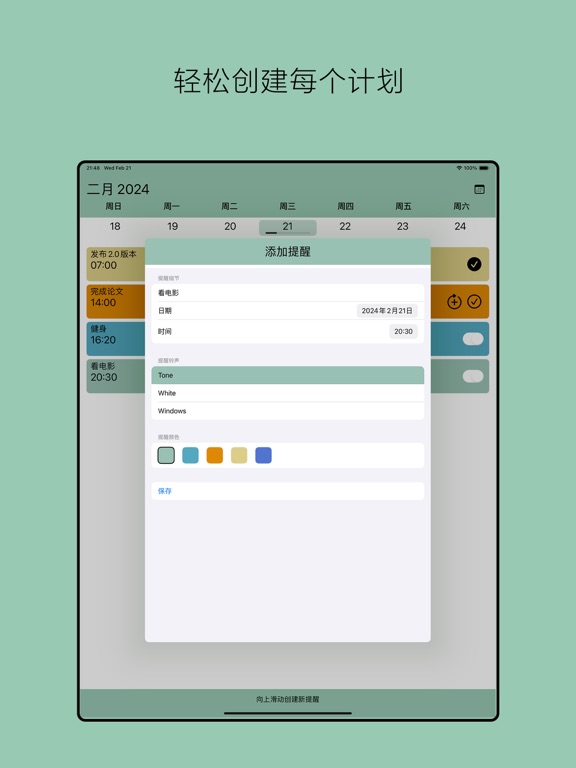 是时候_就是个提醒事项