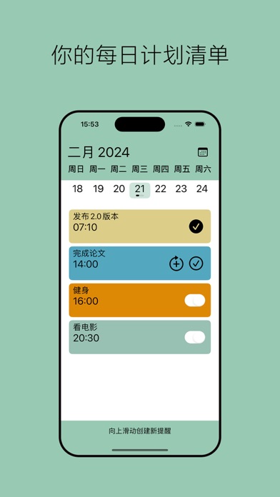 是时候_就是个提醒事项