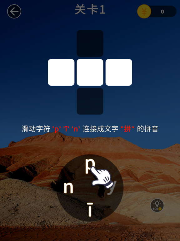 拼音连线-汉语学习