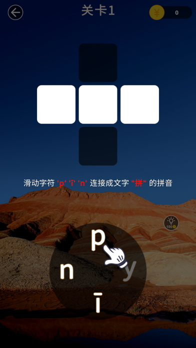 拼音连线-汉语学习