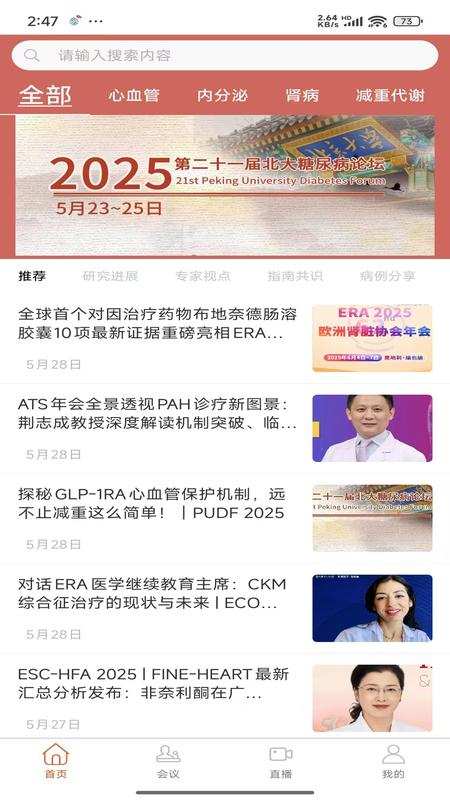心肾代谢时讯