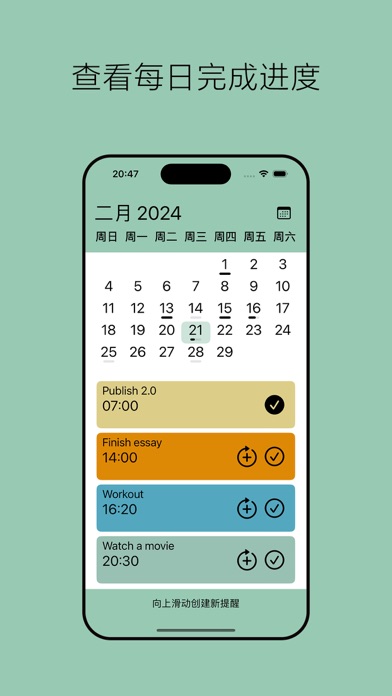 是时候_就是个提醒事项