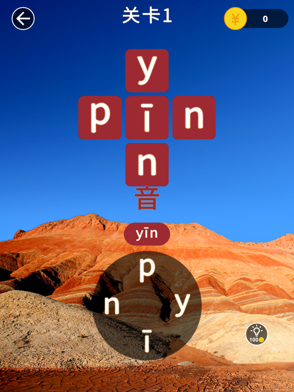 拼音连线-汉语学习