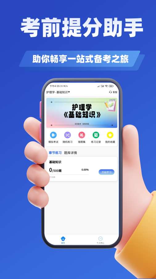 主管护师考试学知题