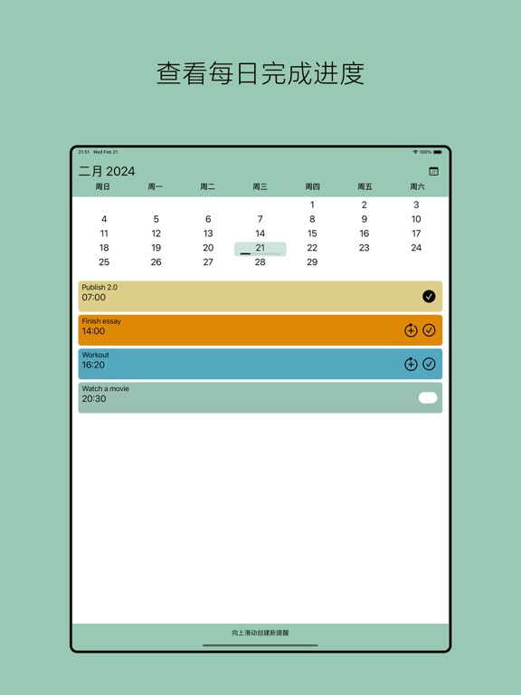 是时候_就是个提醒事项