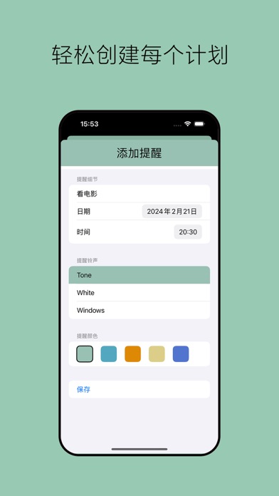 是时候_就是个提醒事项