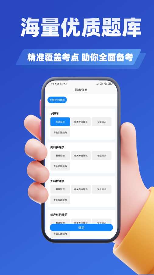 主管护师考试学知题
