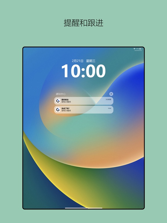 是时候_就是个提醒事项