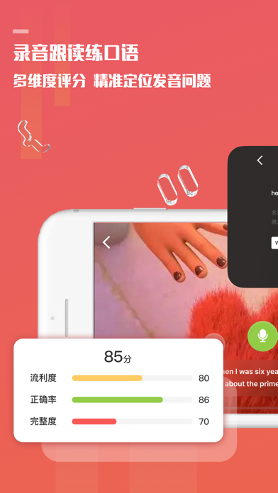 一句英语-刷视频学英语