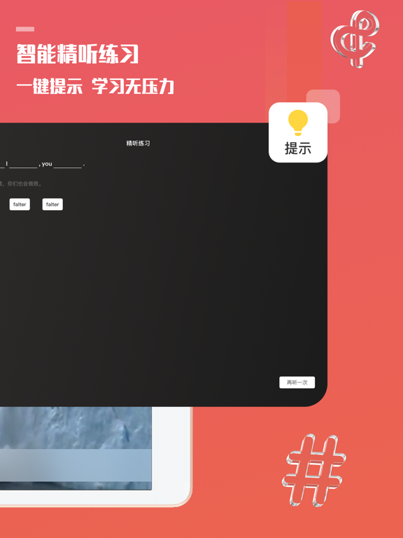 一句英语-刷视频学英语