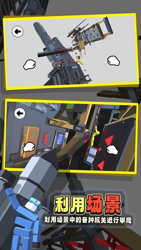 保卫家园城市攀登者最新版下载v1.0 安卓版