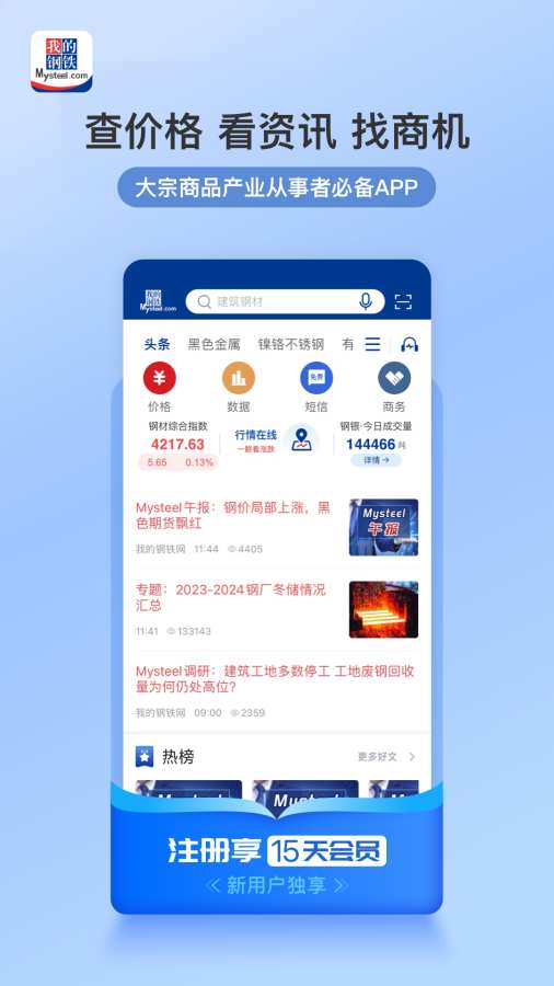 我的钢铁HD