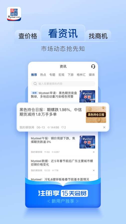 我的钢铁HD