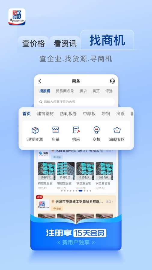 我的钢铁HD