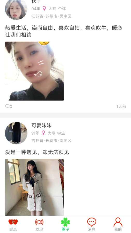 暖恋单身交友恋爱平台