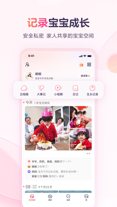 宝宝树小时光-宝宝成长相册视频记录