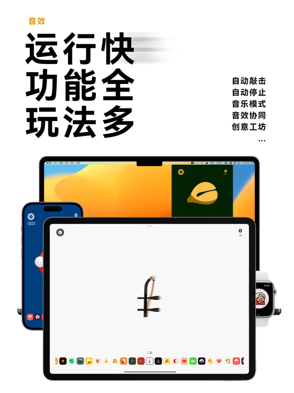 敲木鱼 - 打节拍敲音效解压神器