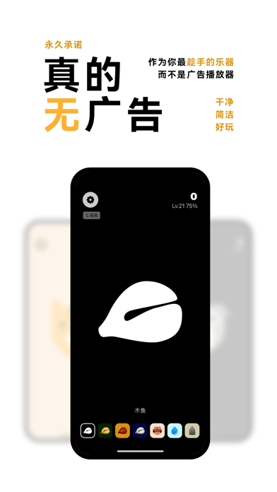 敲木鱼 - 打节拍敲音效解压神器