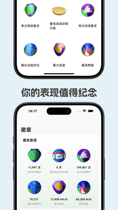 挥拍吧 - 羽毛球记录、分析、实时记分、挑战活动