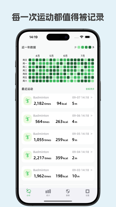 挥拍吧 - 羽毛球记录、分析、实时记分、挑战活动