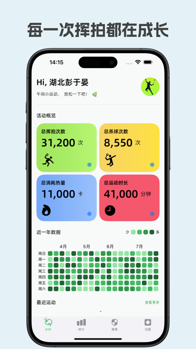 挥拍吧 - 羽毛球记录、分析、实时记分、挑战活动