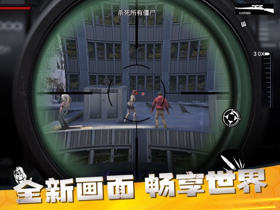 僵尸前线3D-末日狙击战争手游